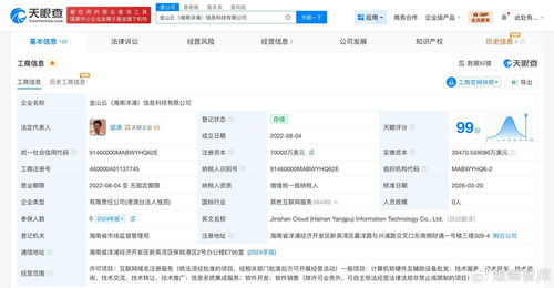 金山云海南洋浦信息科技公司增資至7億美元，增幅約17%，加碼互聯(lián)網(wǎng)信息服務(wù)新賽道